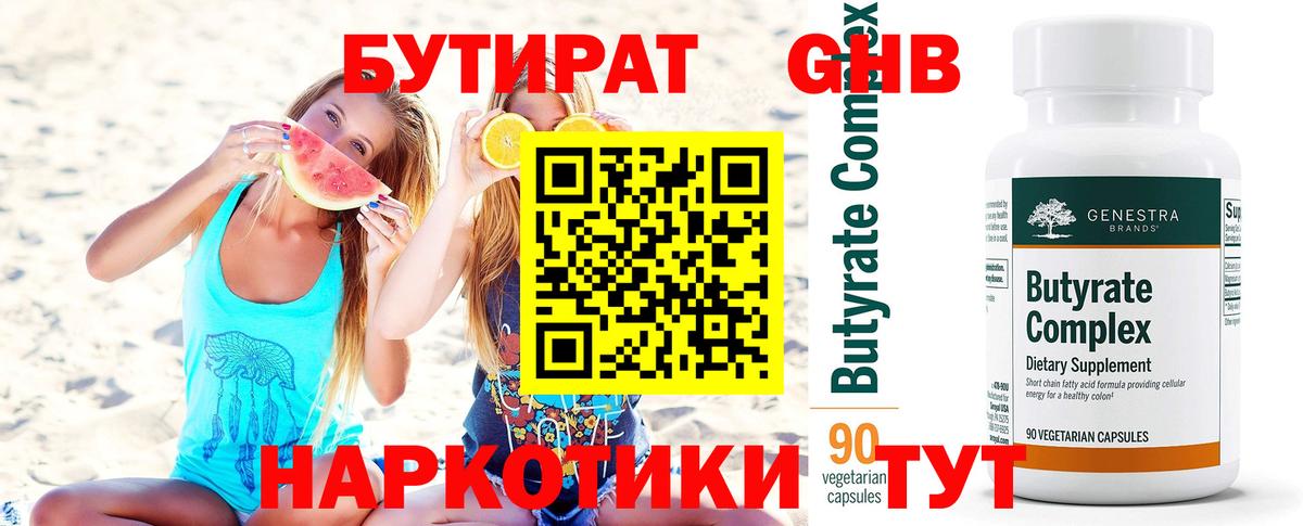 Бутират вода Сосновый Бор