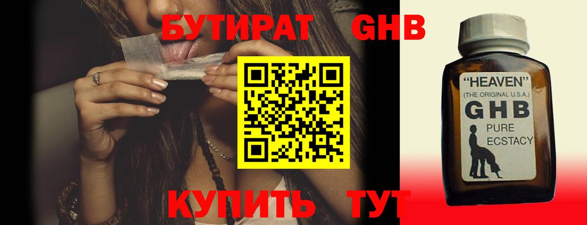 БУТИРАТ оксибутират  Вход с VPN  Сосновый Бор 