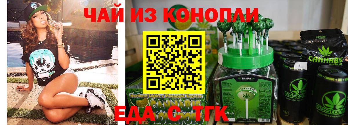 Еда ТГК марихуана Сосновый Бор