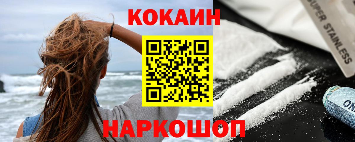 Кокаин Columbia Сосновый Бор