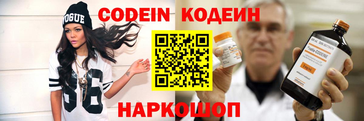 Сосновый Бор  Кодеиновый сироп Lean Purple Drank  Вход с VPN 
