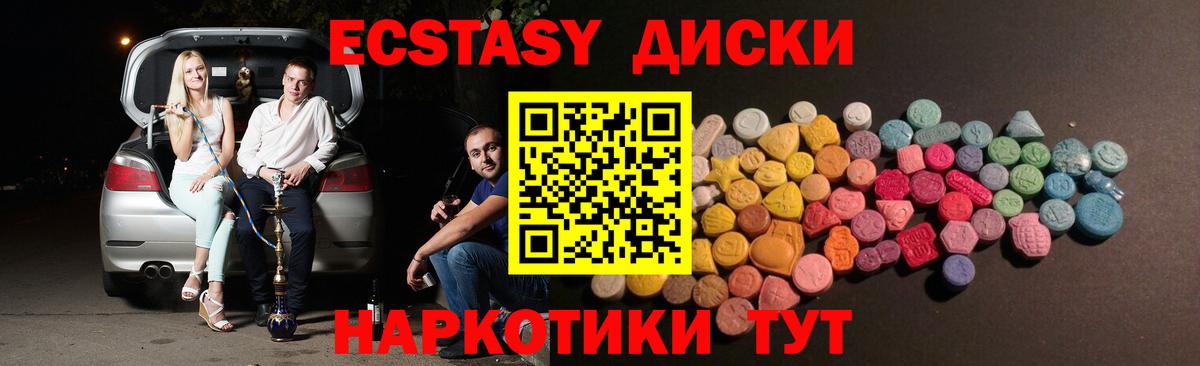 ЭКСТАЗИ диски Сосновый Бор