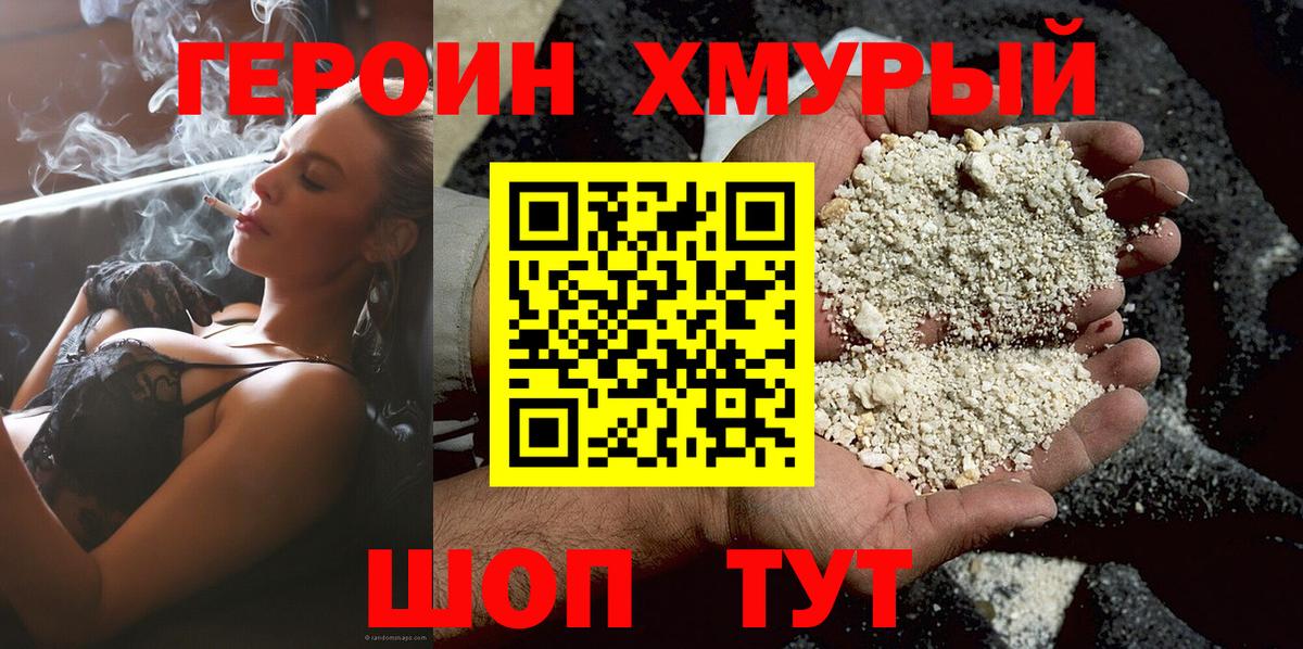 Героин белый Сосновый Бор