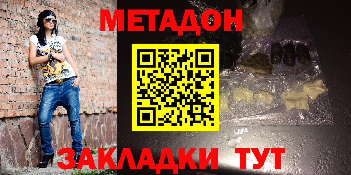 МЕТАДОН methadone  Метадон мёд  Вход с VPN  Сосновый Бор 